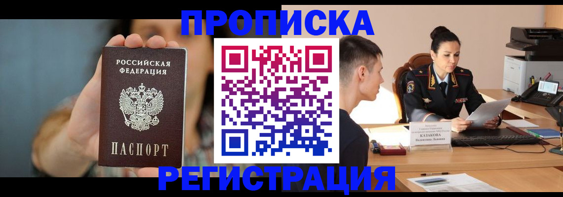 где прописаться в Белой Калитве