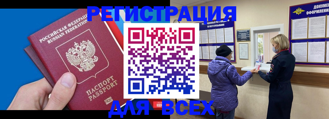 прописка в Белой Калитве